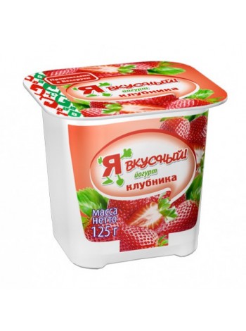 Йогурт Я вкусный клубника 2,5% 125г*24 Минск МЗ №1